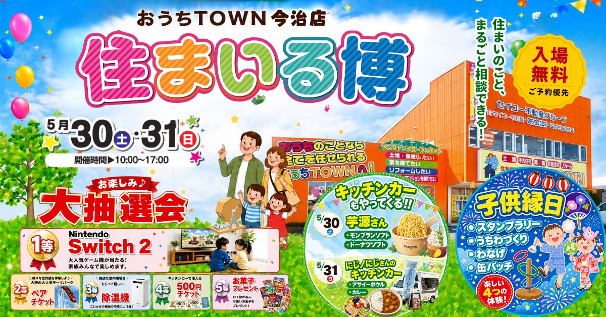 画像:住まいる博2026