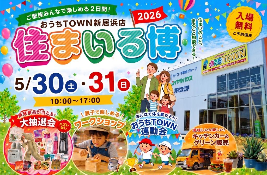画像:住まいる博2026