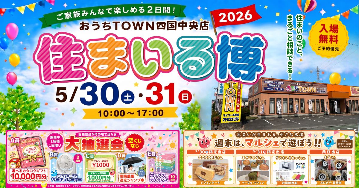 画像:住まいる博2026