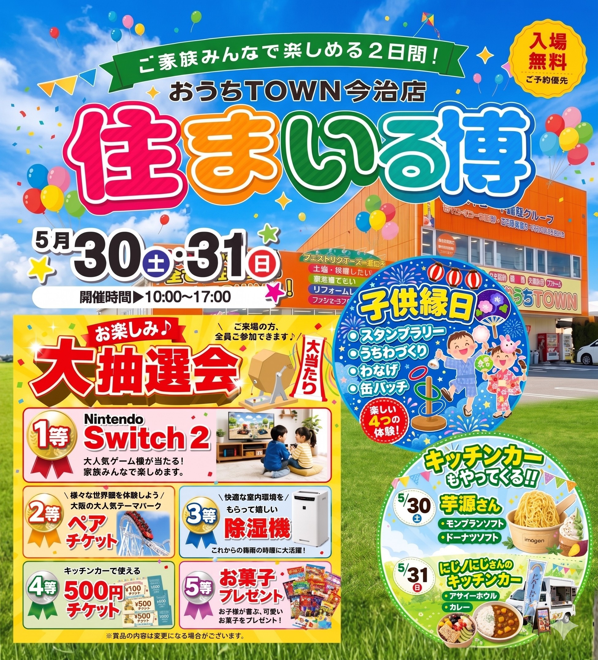 物件画像:住まいる博2026【今治店】