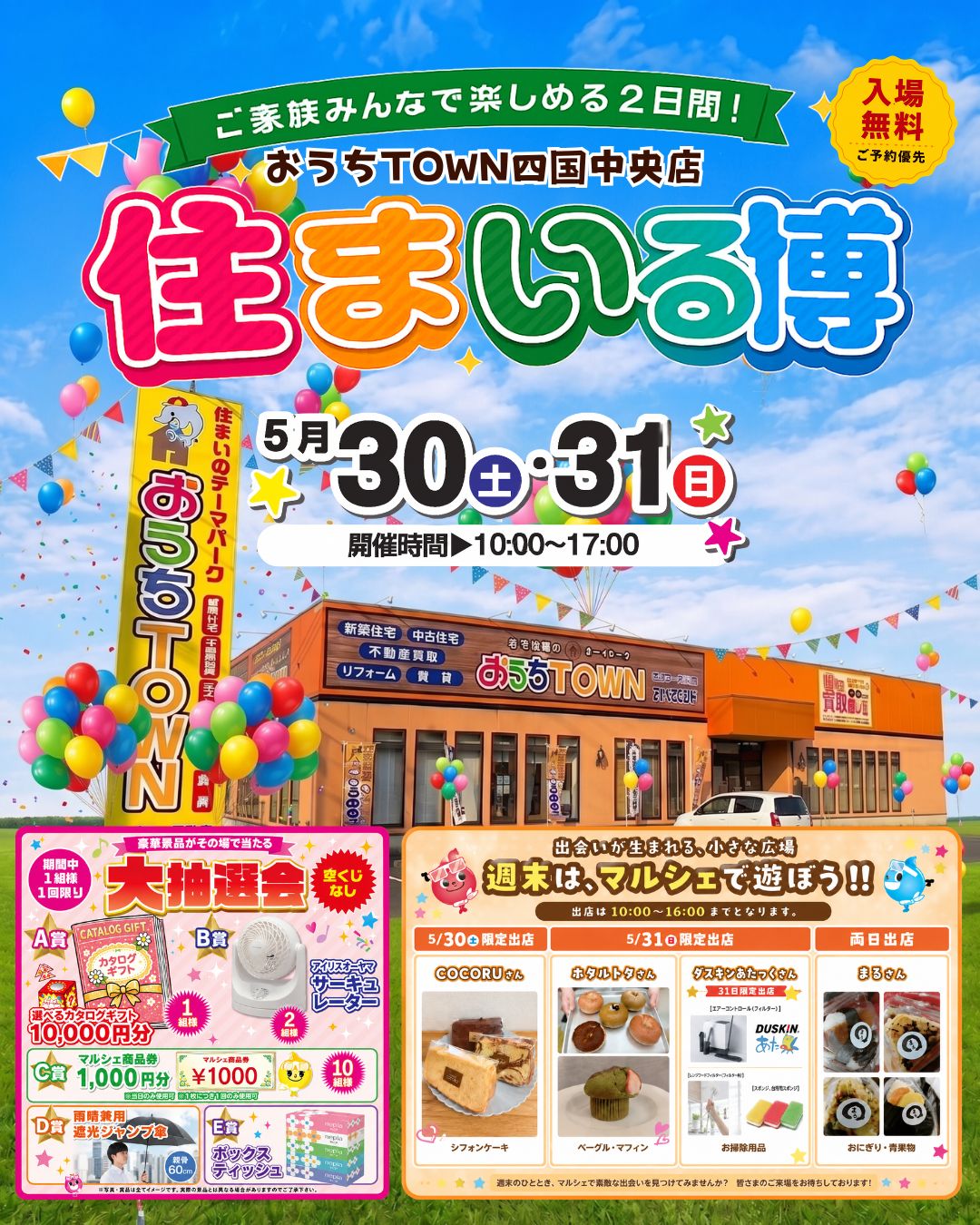 物件画像:住まいる博2026【四国中央店】