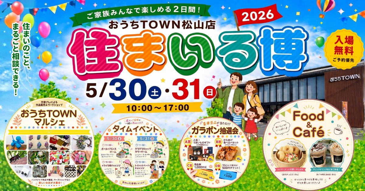 画像:住まいる博2026