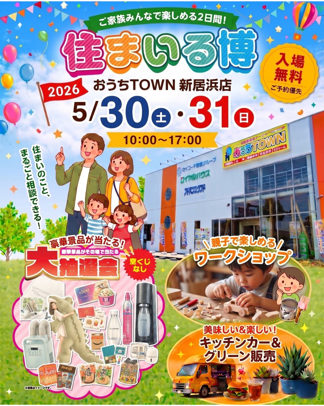 物件画像:住まいる博2026【新居浜店】