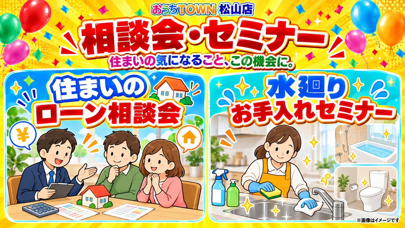 見所:大創業祭2026【松山店】