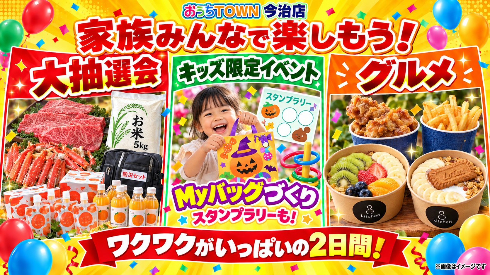 大創業祭2026【今治店】