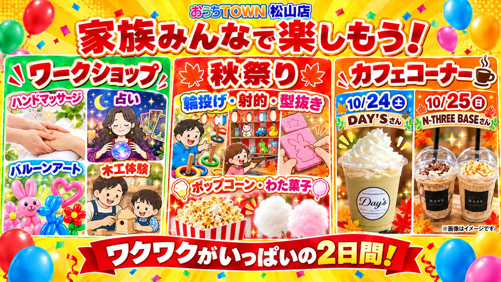 大創業祭2026【松山店】