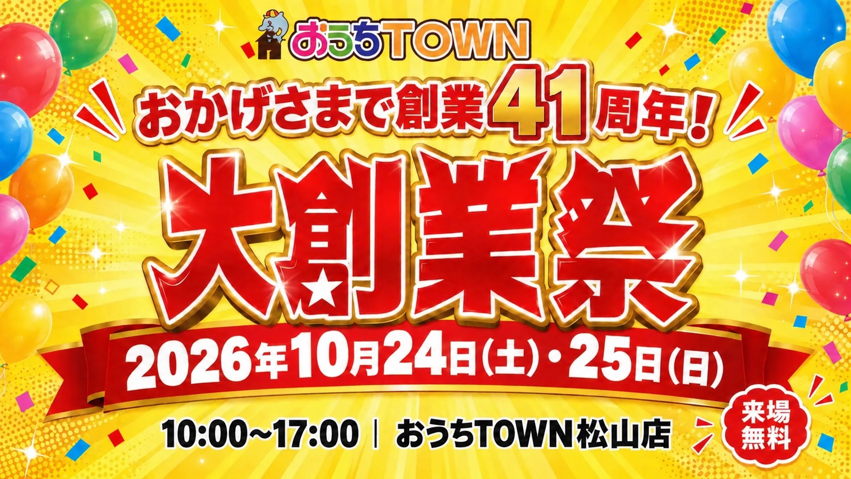 画像:大創業祭2026