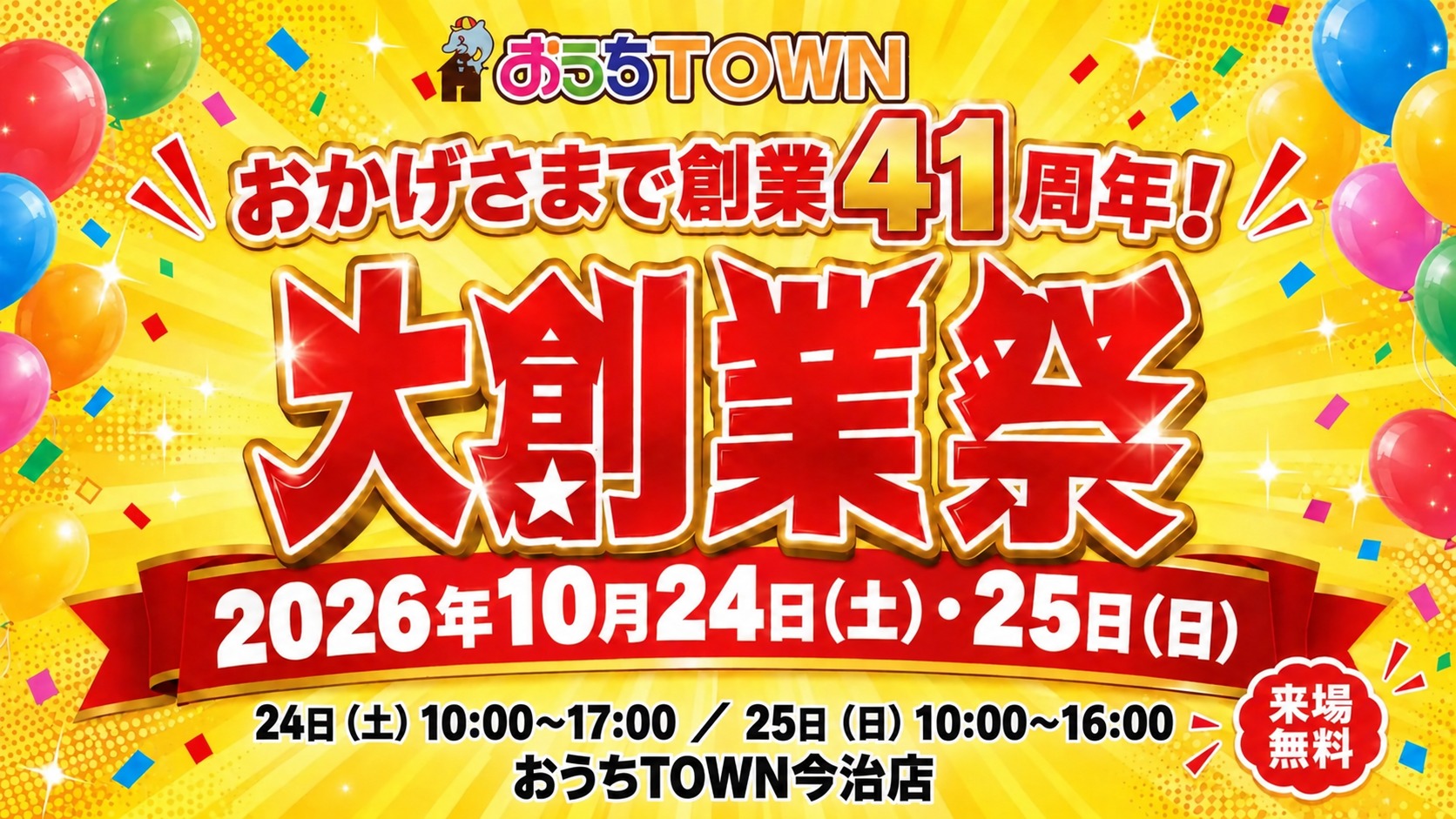 画像:大創業祭2026
