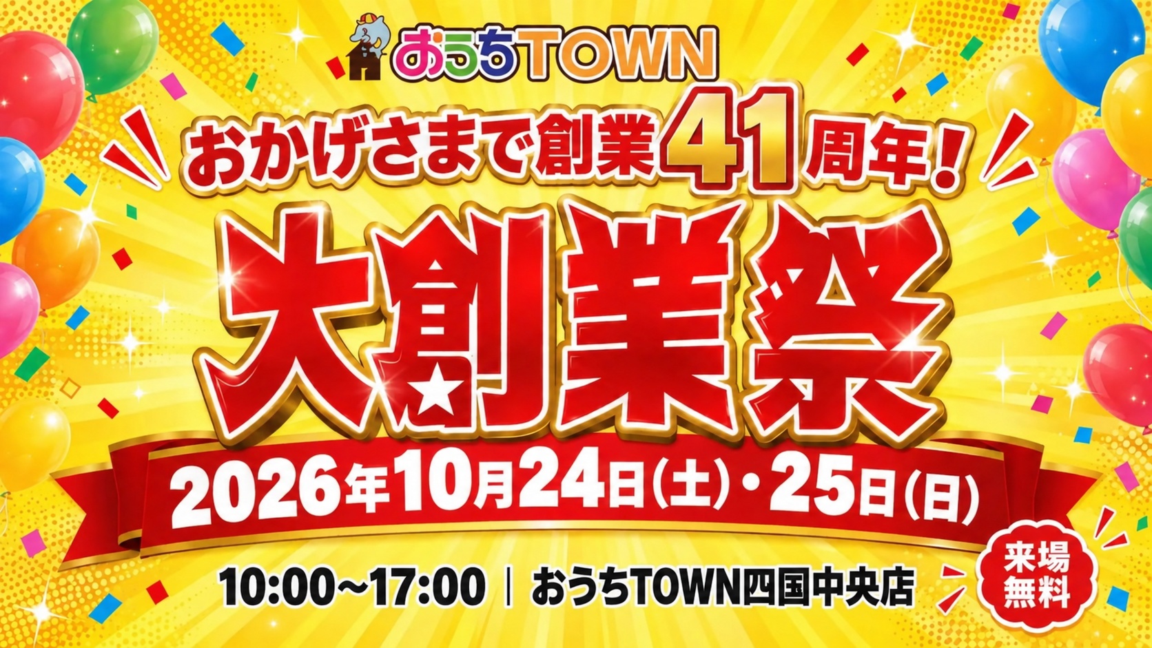 画像:大創業祭2026