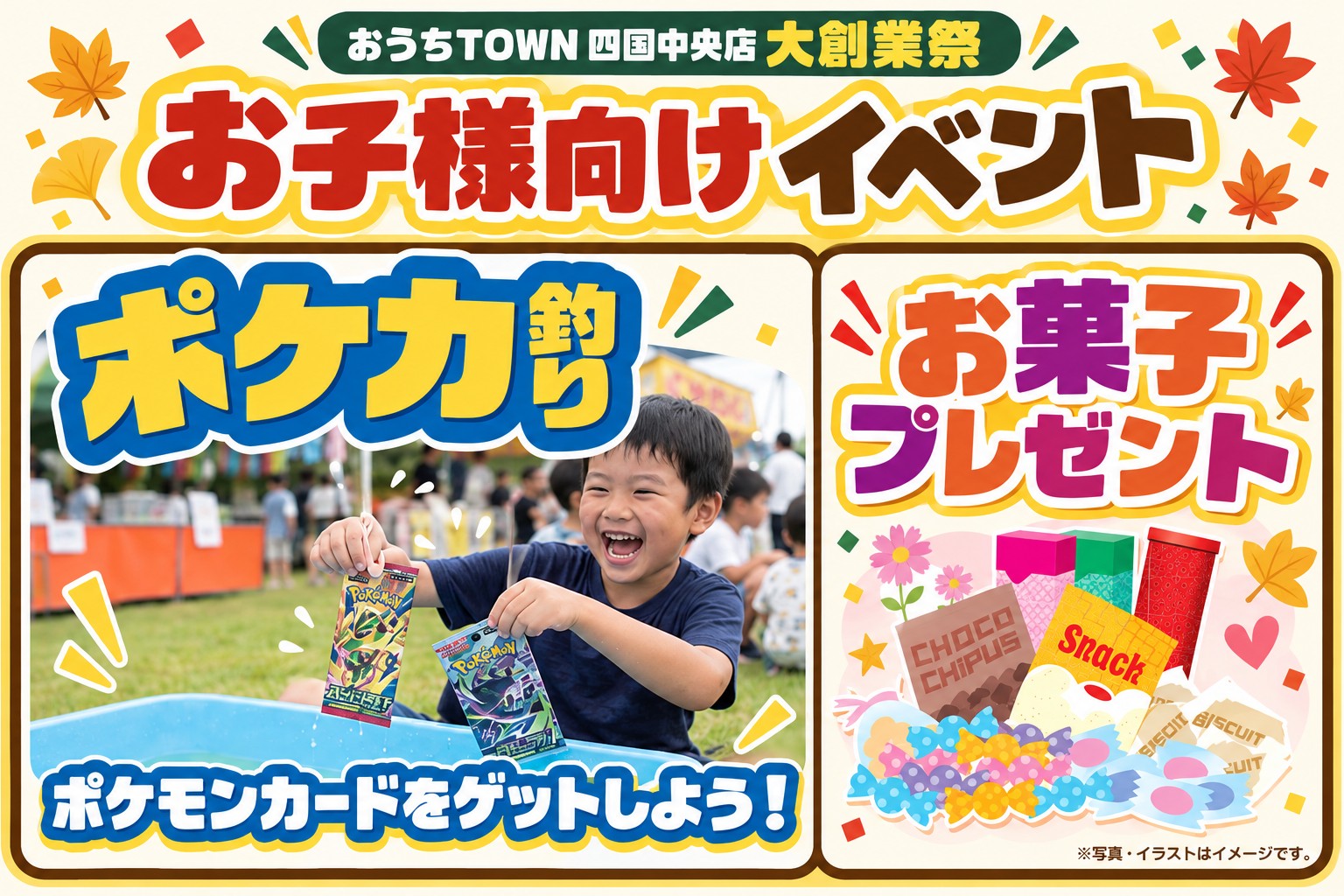 見所:大創業祭2026【四国中央店】