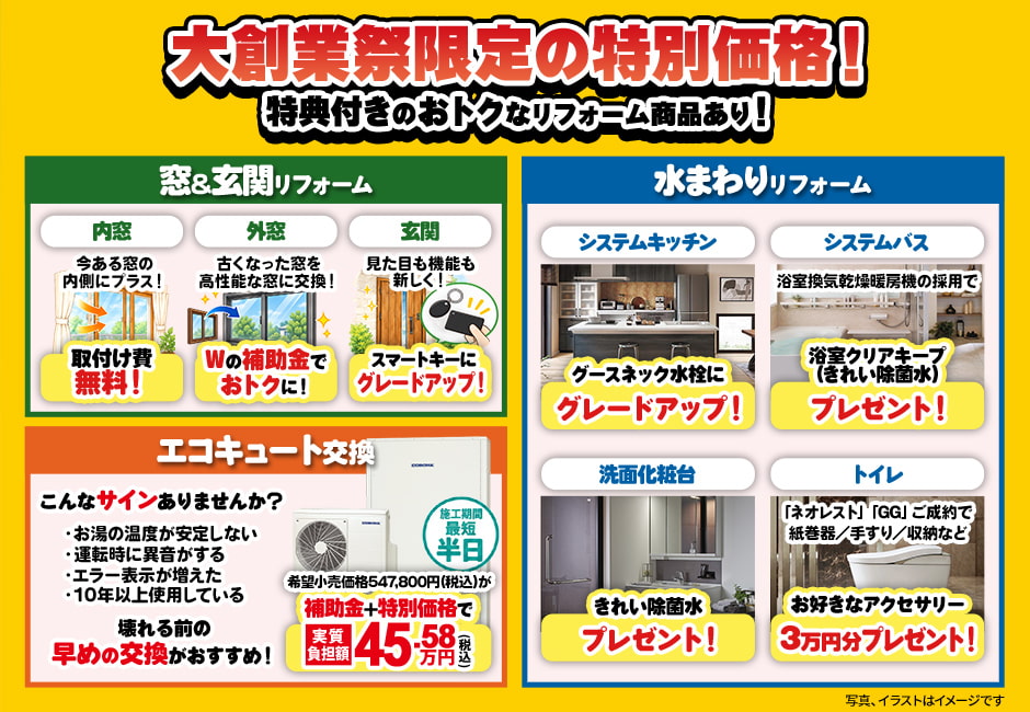 見所:大創業祭2026【今治店】